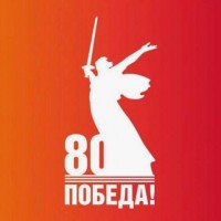 Утвержден План мероприятий к 80 летию Победы в Великой Отечественной войне!