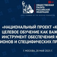 «Национальный проект «Кадры»   целевое обучение как важнейший инструмент обеспечения кадрами регионов и специфических производств»