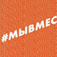 Международный форум гражданского участия #МЫВМЕСТЕ