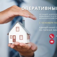 Российская Гильдия Риелторов организовала работу Оперативного штаба по защите добросовестных покупателей недвижимости
