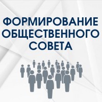 Конкурсный отбор кандидатов в члены Общественного совета при Управлении Федеральной налоговой службы по Владимирской области